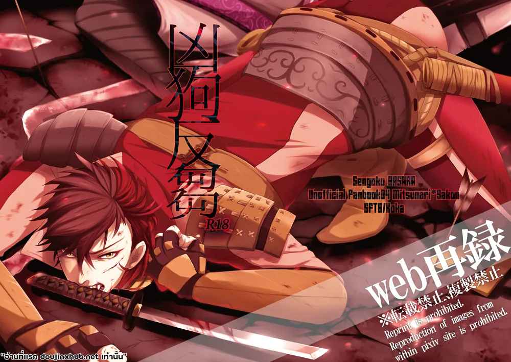 คำสาปสุนัขคลั่งกัดซ้ำ